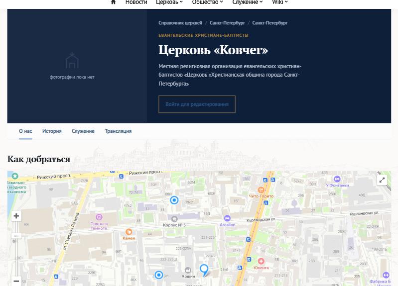 Шапка страницы церкви с кнопкой «Войти для редактирования»