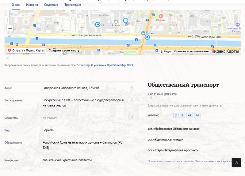 Сведения о церкви с карандашами и блок «Общественный транспорт»